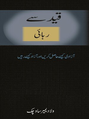 cover image of Break Free (Urdu Edition)